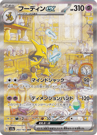 Alakazam EX 203/165 - Japanese Scarlet & Violet 151 (SV2A) NM
