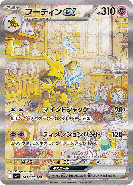 Alakazam EX 203/165 - Japanese Scarlet & Violet 151 (SV2A) NM