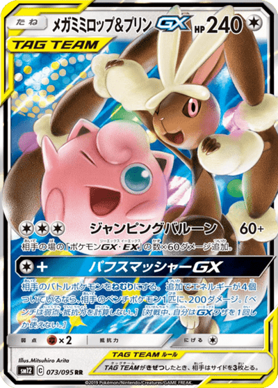 Mega Lopunny & Jigglypuff GX 73/95 - Japanese Alter Genesis (SM12) NM