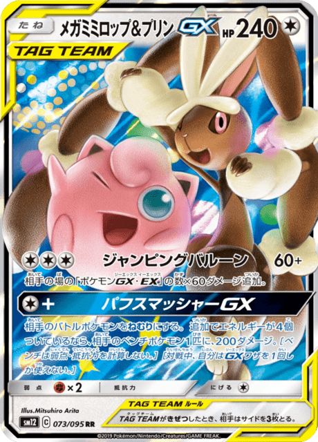 Mega Lopunny & Jigglypuff GX 73/95 - Japanese Alter Genesis (SM12) NM