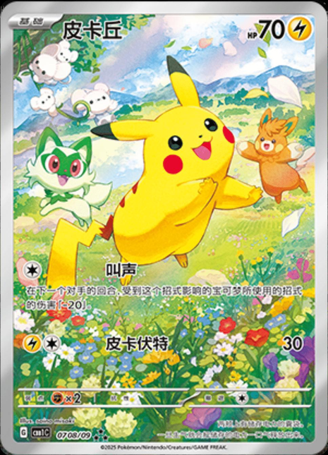 Pikachu 708/ [Full Art] - Chinese Gem Pack (CBB1C) NM