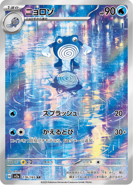 Poliwhirl 176/165 - Japanese Scarlet & Violet 151 (SV2A) NM