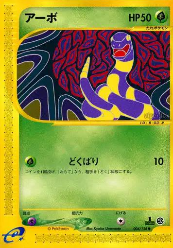 Ekans 4/ [1st Edition] - Japanese Expedition Expansion Pack NM
