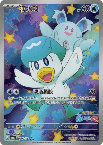 Quaxly 509/ [Horizons Full Art] - Chinese Gem Pack (CBB1C) NM