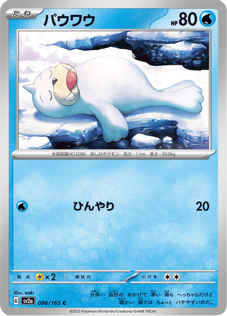Seel 86/165 [Master Ball] - Japanese Scarlet & Violet 151 (SV2A) NM