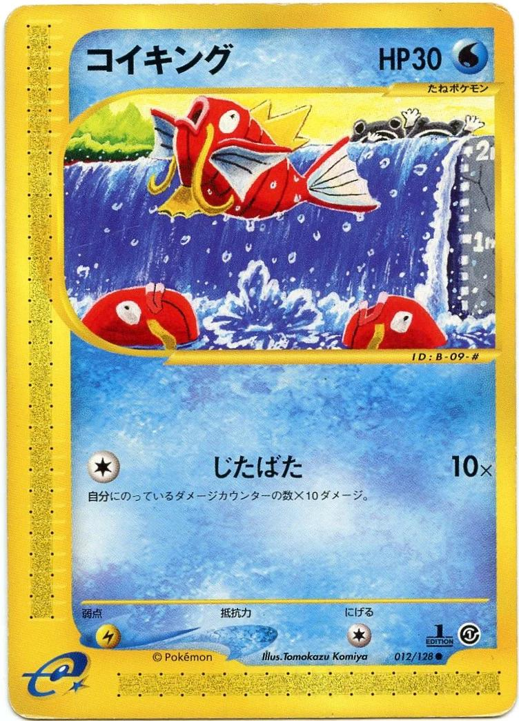 Magikarp 12/ [1st Edition] - Japanese Expedition Expansion Pack NM