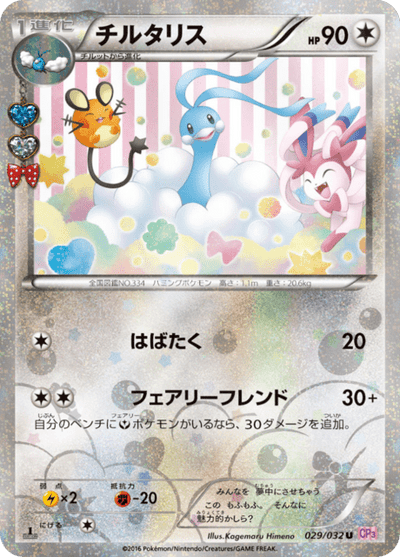 Altaria 29/32 - Japanese PokeKyun Collection (CP3) NM
