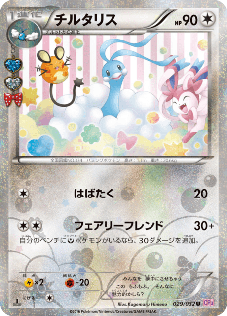 Altaria 29/32 - Japanese PokeKyun Collection (CP3) NM