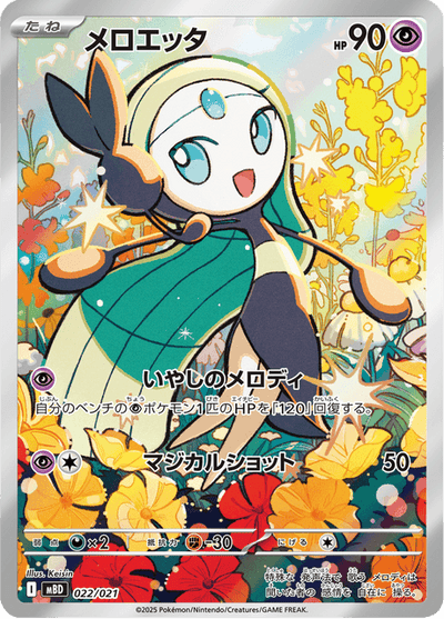Meloetta 22/21 - Japanese Mega Starter Deck Diancie Ex (MBD) NM