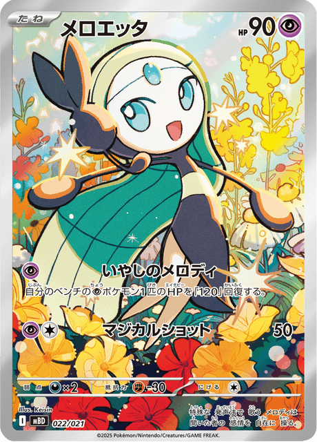 Meloetta 22/21 - Japanese Mega Starter Deck Diancie Ex (MBD) NM
