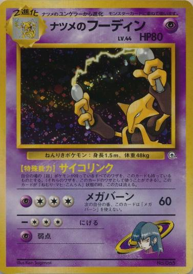 Sabrina's Alakazam 65/ - Japanese Challenge from the Darkness LP