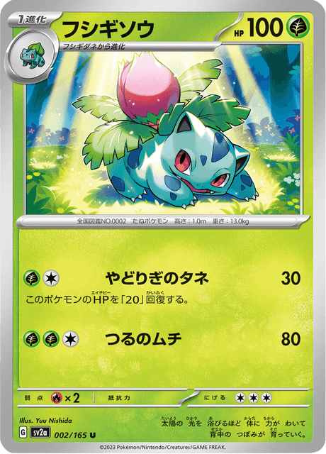 Ivysaur 2/165 [Master Ball] - Japanese Scarlet & Violet 151 (SV2A) NM