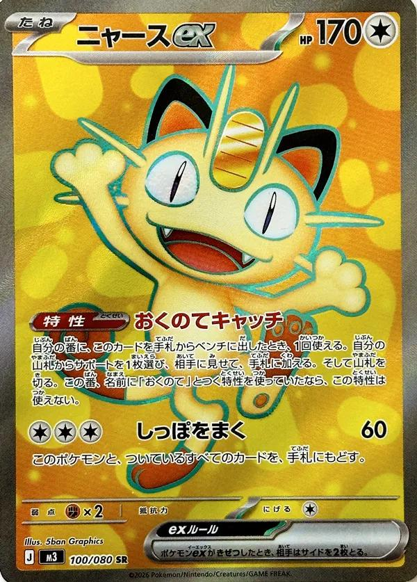 Meowth ex 100/80 - Japanese Nihil Zero (M3) NM