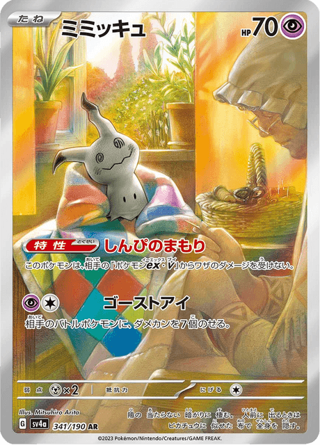 Mimikyu 341/190 - Japanese Shiny Treasure ex (SV4A) NM