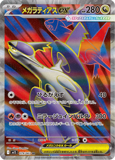 Mega Latias Ex 79/63 - Japanese Mega Symphonia (M1S) PSA 10