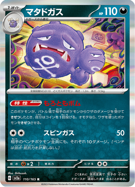 Weezing 110/165 [Master Ball] - Japanese Scarlet & Violet 151 (SV2A) NM