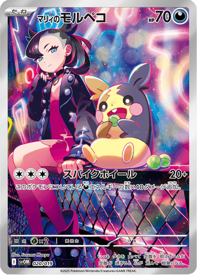 Marnie's Morpeko 20/19 - Japanese Starter Set SVOM (SVOM) PSA 8