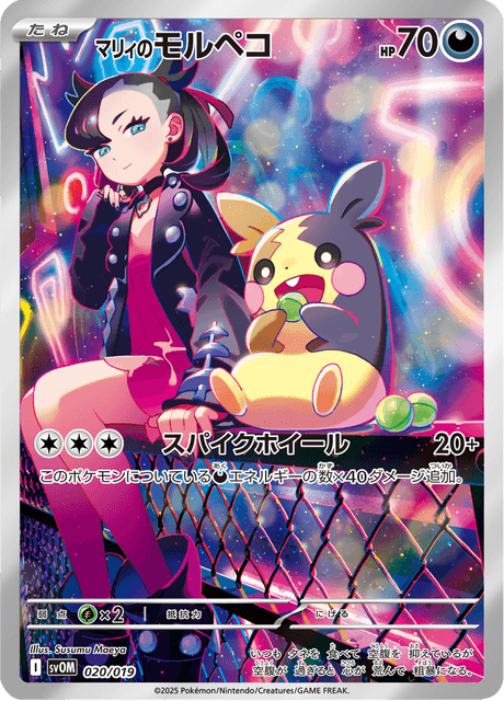 Marnie's Morpeko 20/19 - Japanese Starter Set SVOM (SVOM) PSA 8