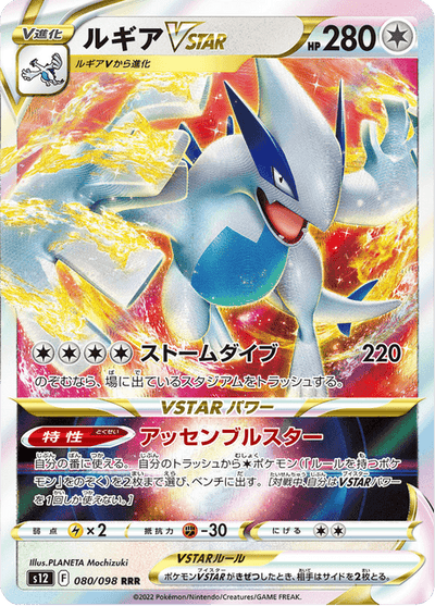 Lugia VSTAR 80/98 - Japanese Paradigm Trigger (S12) CGC 10
