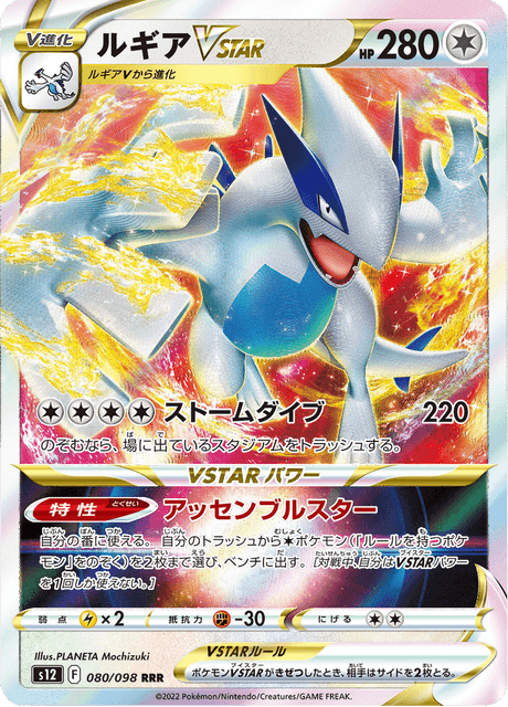 Lugia VSTAR 80/98 - Japanese Paradigm Trigger (S12) CGC 10