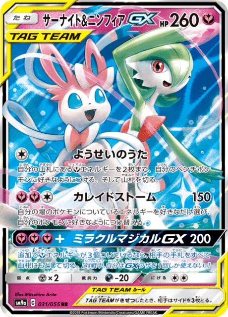 Gardevoir & Sylveon GX 31/55 - Japanese Night Unison (SM9A) LP