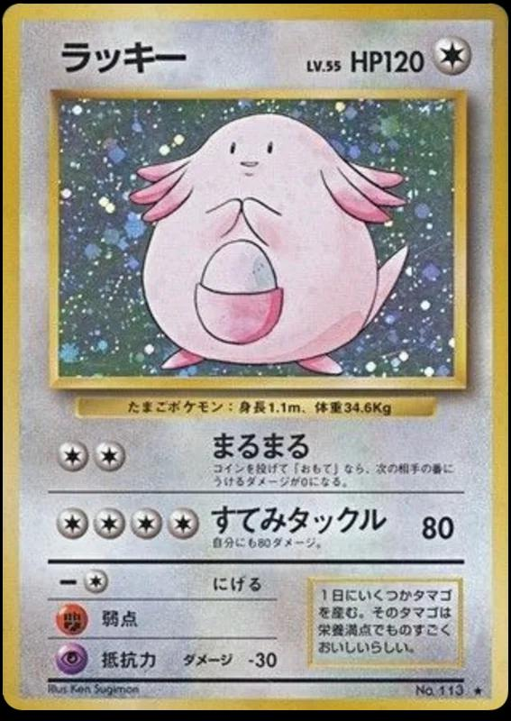 Chansey 113/ - Japanese Expansion Pack NM