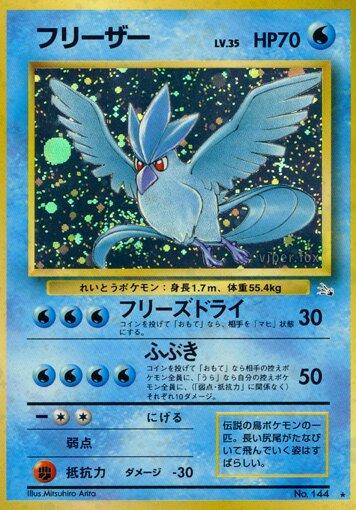 Articuno 144/ - Japanese Mystery of the Fossils (GLC) MP