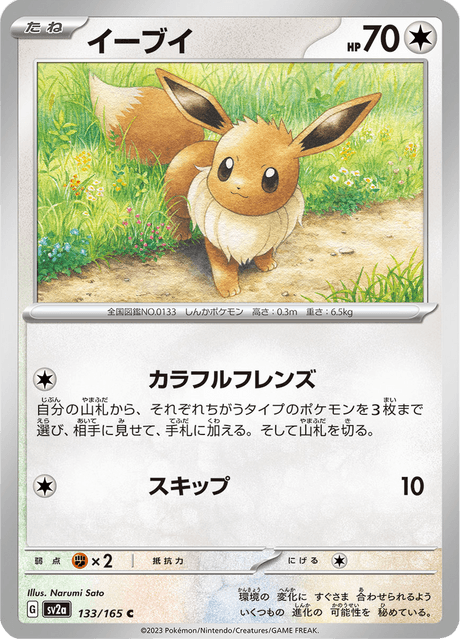 Eevee 133/165 [Master Ball] - Japanese Scarlet & Violet 151 (SV2A) NM