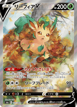 Leafeon V 71/69 - Japanese Eevee Heroes (S6A) NM