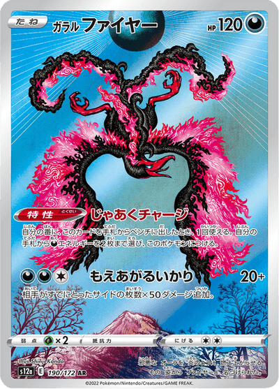 Galarian Moltres 190/172 - Japanese VSTAR Universe (S12A) NM