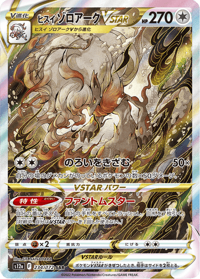 Hisuian Zoroark VSTAR 234/172 - Japanese VSTAR Universe (S12A) NM