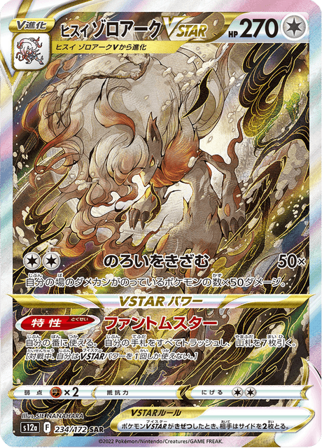 Hisuian Zoroark VSTAR 234/172 - Japanese VSTAR Universe (S12A) NM