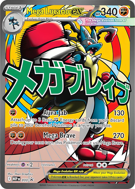 Mega Lucario EX 33/ - Promo (MEP) NM