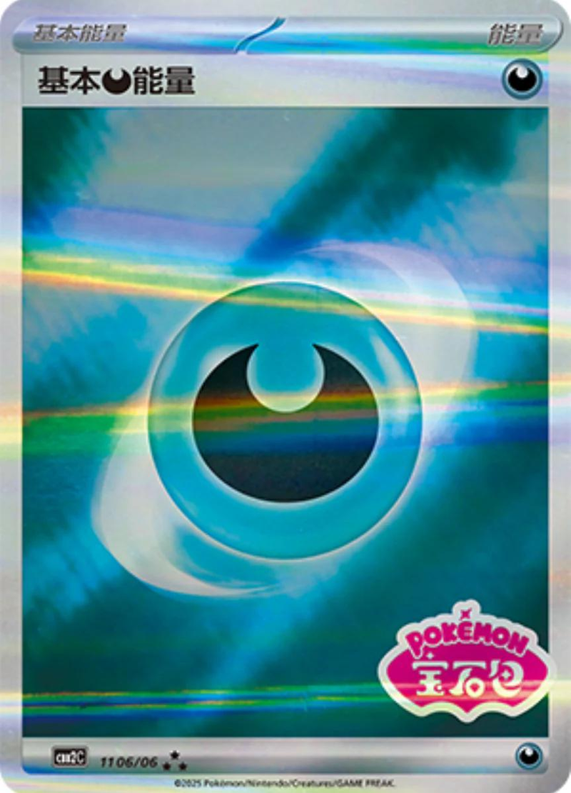 Dark Energy 1106/ [Stamped] - Chinese Gem Pack 2 (CBB2C) NM