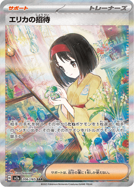 Erika's Invitation 206/165 - Japanese Scarlet & Violet 151 (SV2A) NM