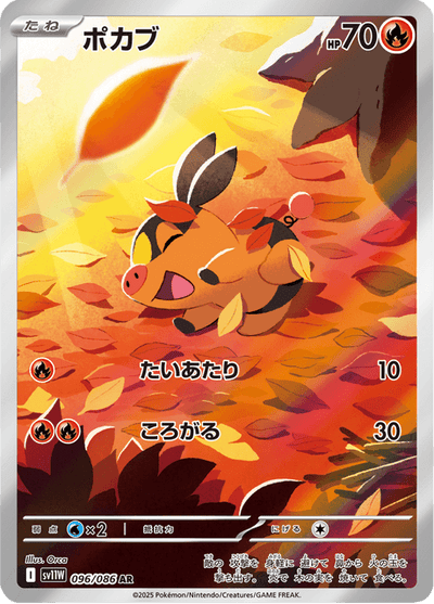 Tepig 96/86 - Japanese White Flare (SV11W) NM