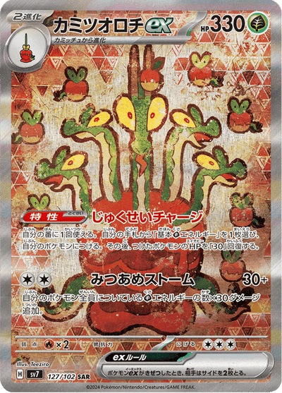 Hydrapple ex 127/102 - Japanese Stellar Miracle (SV7) NM