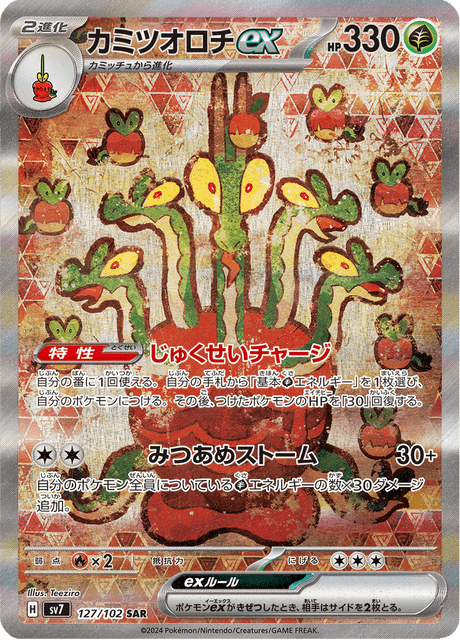 Hydrapple ex 127/102 - Japanese Stellar Miracle (SV7) NM