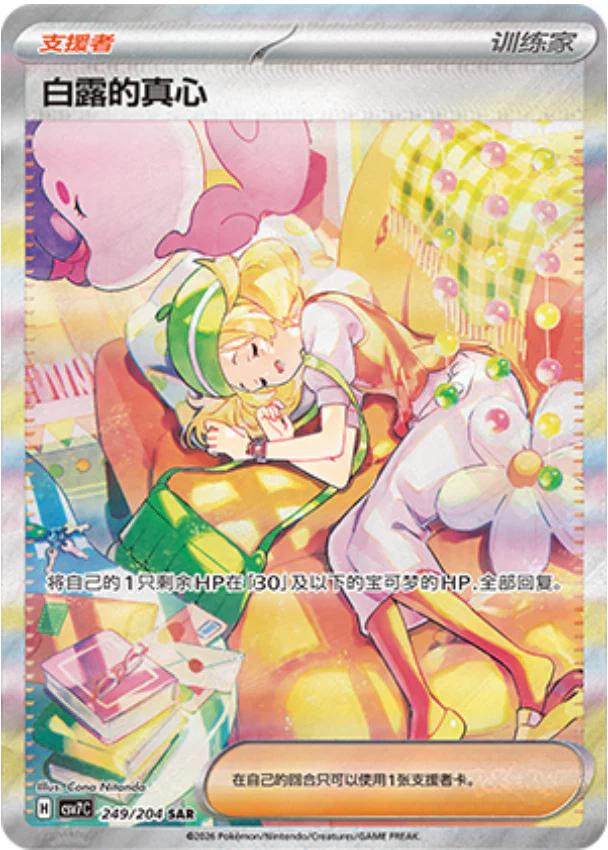 Bianca's Devotion 249/ - Chinese CSV7C NM
