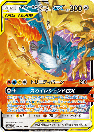 Moltres & Zapdos & Articuno GX 102/173 - Japanese Tag All Stars (SM12A) NM
