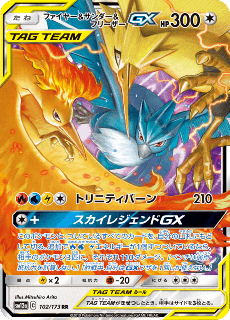 Moltres & Zapdos & Articuno GX 102/173 - Japanese Tag All Stars (SM12A) NM