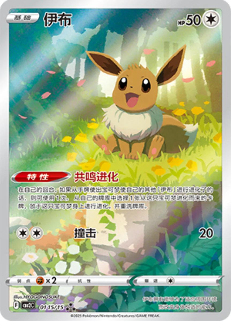 Eevee 115/ - Chinese Gem Pack 2 (CBB2C) NM