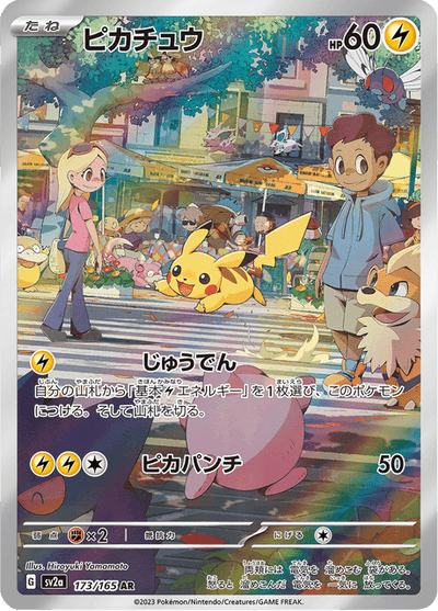 Pikachu 173/165 - Japanese Scarlet & Violet 151 (SV2A) NM