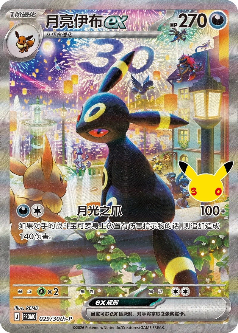 Chinese Umbreon ex 029/30th-Promo NM