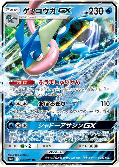 Greninja GX 20/94 - Japanese Forbidden Light (FLI) PSA 9