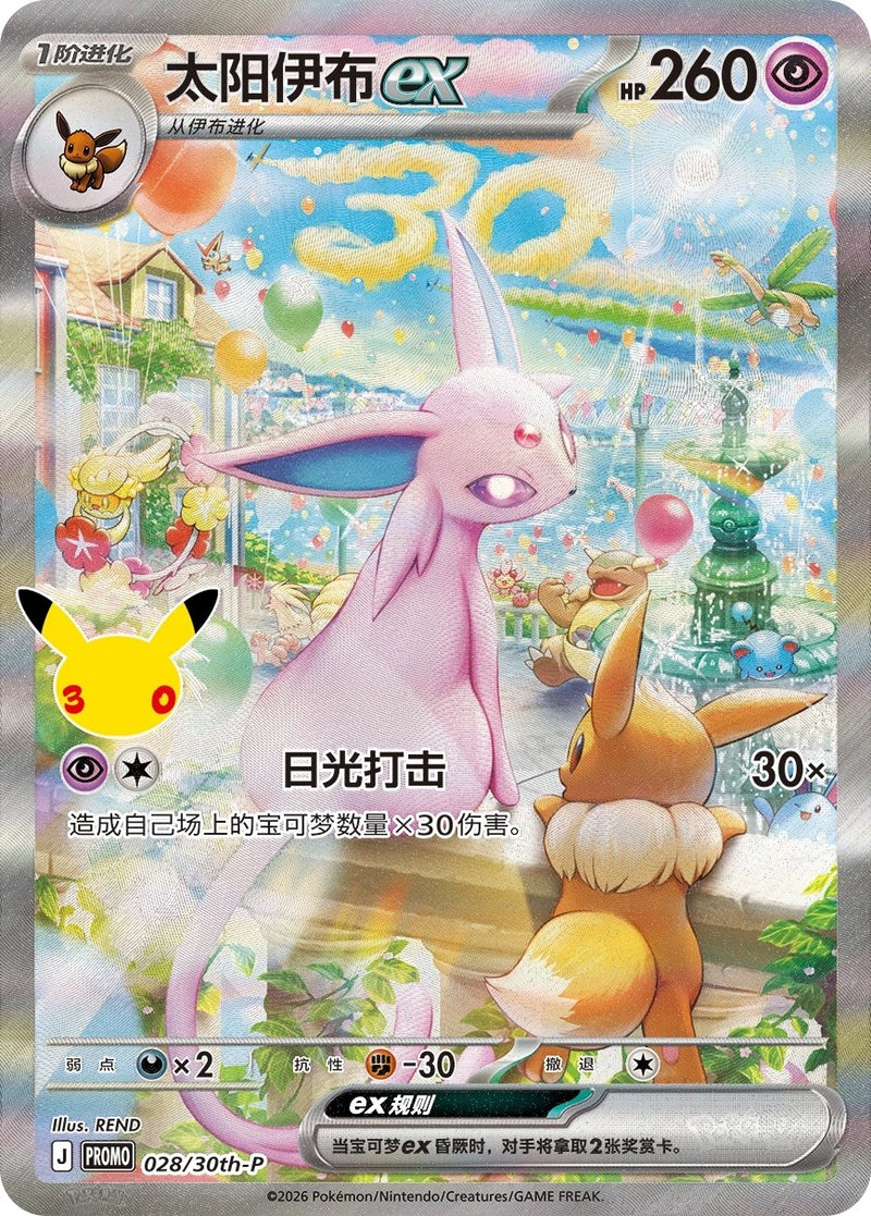 Chinese Espeon ex 028/30th-Promo NM
