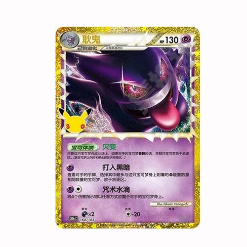 30th Anniversary Celebration Gengar 30thC-150/103 Chinese NM