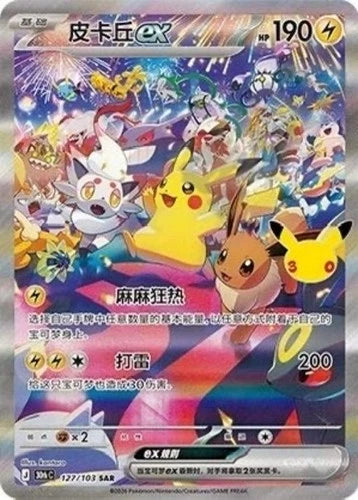 30th Celebration Pikachu ex 127/103 Chinese NM