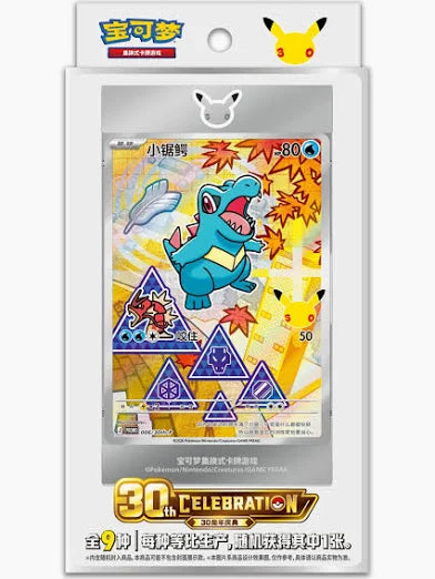Pokemon 30th Anniversary Special Art Card Vol. 2 (S-Chinese)