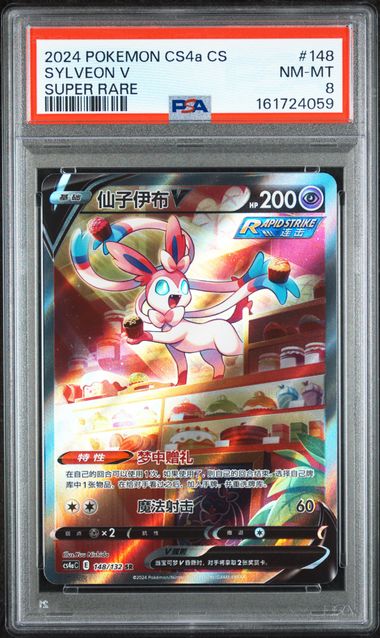 Sylveon V 148/132 - Chinese CS4aC (CS4AC) PSA 8